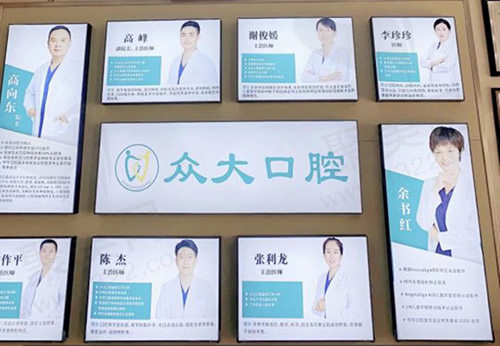 天津众大口腔医师栏