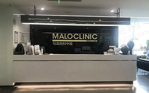 成都马泷齿科前台
