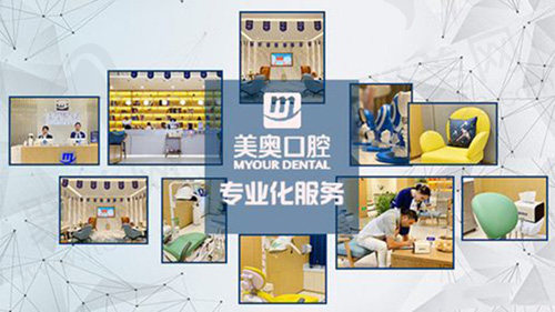 昆明美奥口腔服务