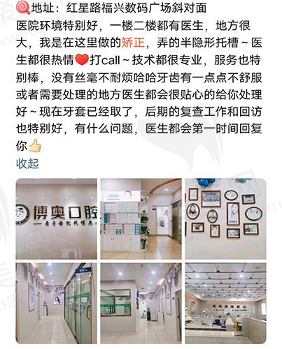 怀化博奥口腔评价