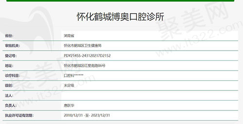 怀化博奥口腔执医资质