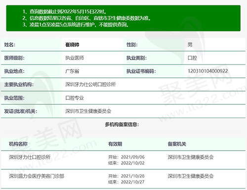 崔晓帅 深圳牙力仕口腔诊所