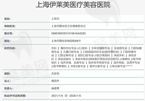 上海伊莱美医疗美容医院资质