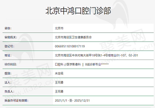 北京中鸿口腔门诊部资质