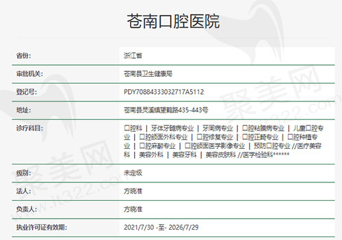 苍南口腔医院资质