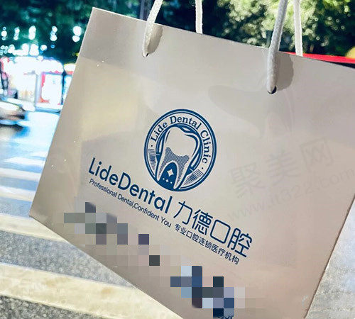 广州力德口腔