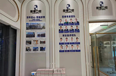 东莞固德口腔环境