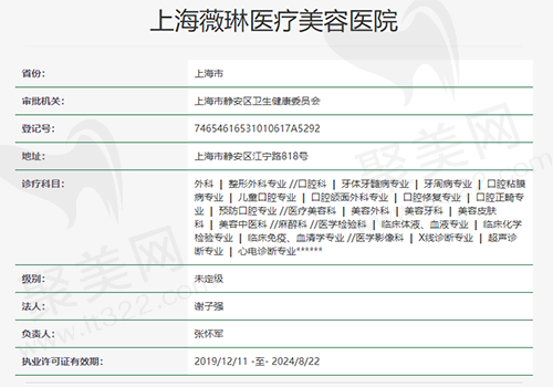 上海薇琳医疗美容医院资质