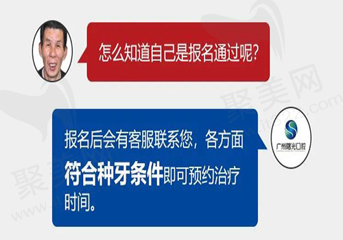 广州曙光医院种植牙怎么算报名成功