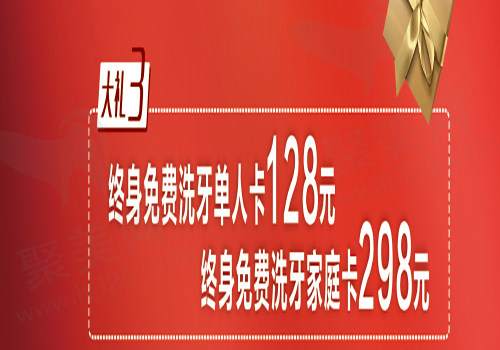 洗牙卡