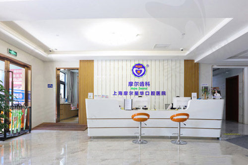 上海摩尔口腔