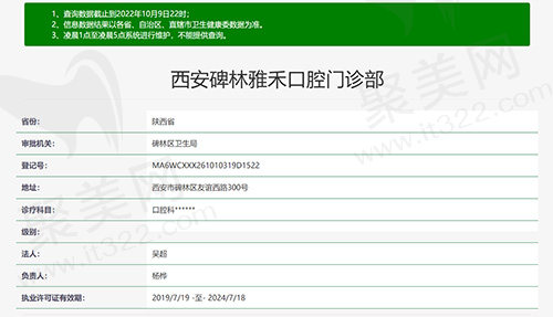 西安雅禾口腔资质