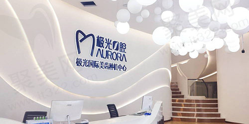 成都极光口腔