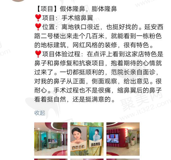 上海范荣杰医生口碑