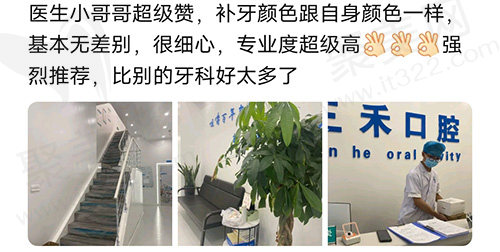 宁波三禾口腔评价
