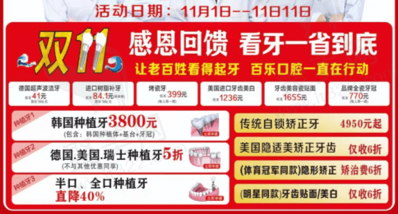 南阳卧龙百乐口腔优惠活动