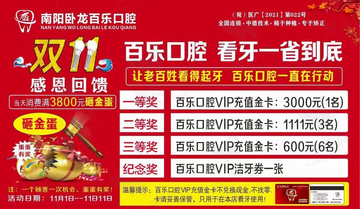 南阳卧龙百乐口腔优惠活动