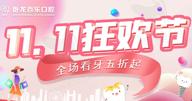 南阳卧龙百乐口腔优惠活动