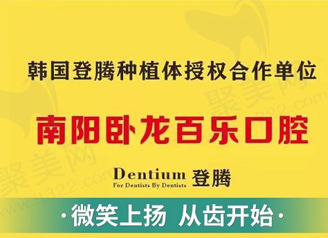 南阳卧龙百乐口腔荣誉