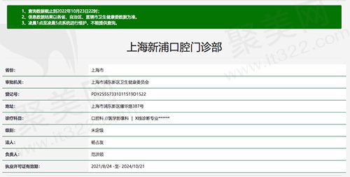 上海新浦口腔资质认证