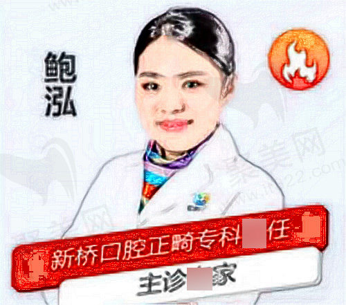 成都新桥口腔鲍泓医师