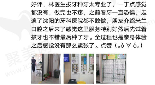 沈阳米兰口腔林峰医生种植牙评价