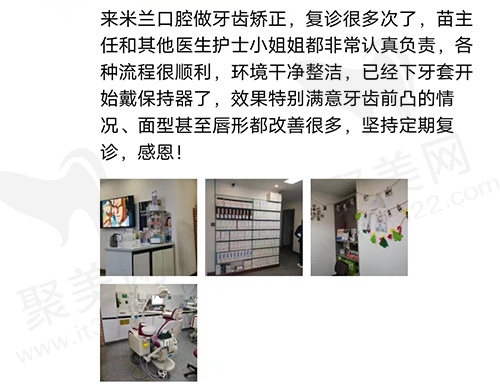 沈阳米兰口腔苗丽丽医生正畸评价