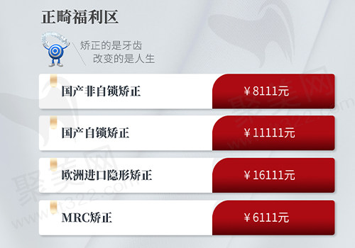 正畸优惠专区