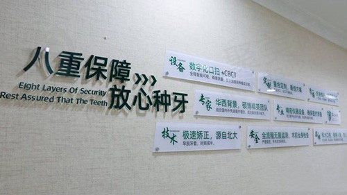成都军大口腔种牙