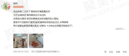 成都军大口腔评价