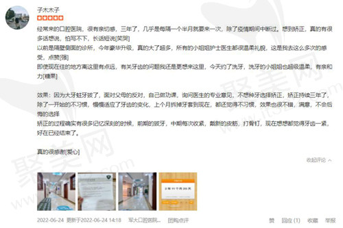 成都军大口腔评价