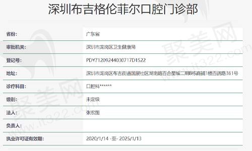 深圳格伦菲尔口腔资质查询表