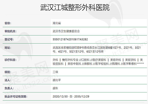 武汉江城整形外科医院资质