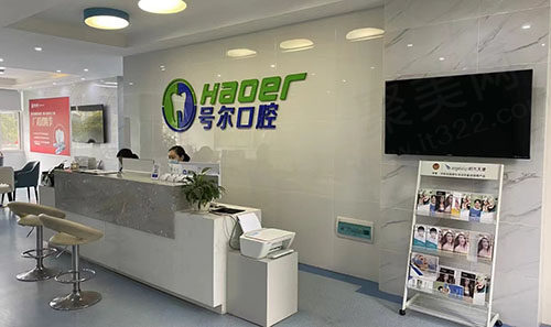 襄阳号尔口腔