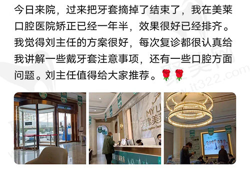 天津美莱口腔医院正畸评价