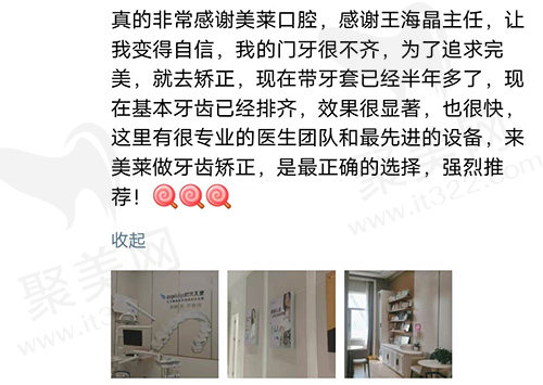 天津美莱口腔医院正畸评价