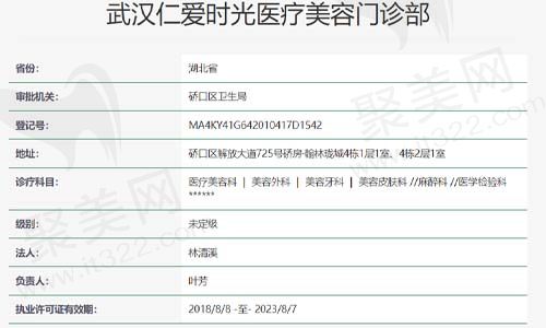 仁爱时光医疗美容门诊资质查询表