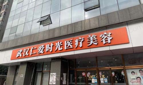 仁爱时光医疗美容门诊门店