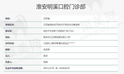 淮安明溪口腔门诊资质查询表