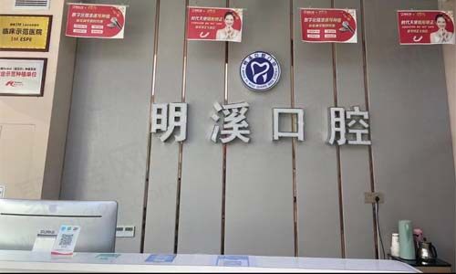 淮安明溪口腔门诊前台