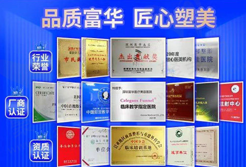 深圳富华医疗美容医院荣誉证书