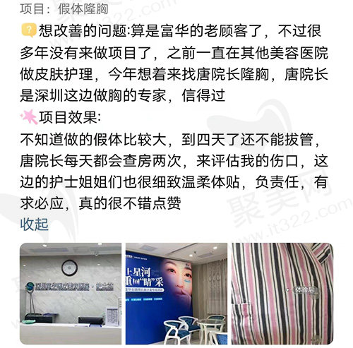 深圳富华医疗美容医院评价