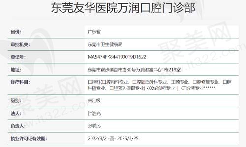 东莞好佰年口腔门诊资质查询表