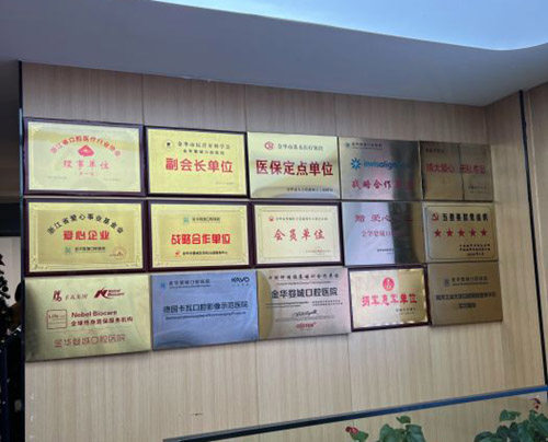  金华婺城口腔荣誉
