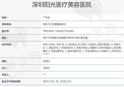 深圳阳光医疗美容资质查询表