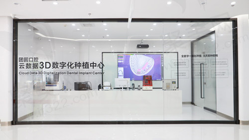 重庆团圆口腔种植