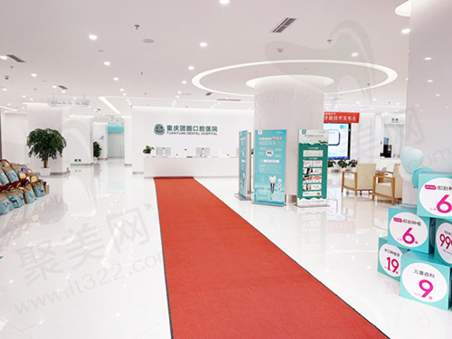 重庆团圆口腔大厅