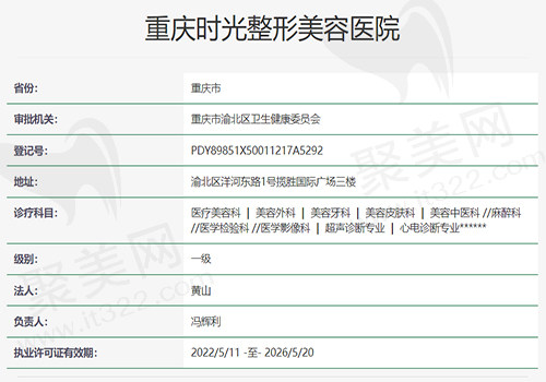重庆时光整形美容医院资质