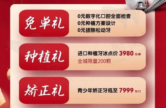 珠海海精灵口腔2周年庆活动