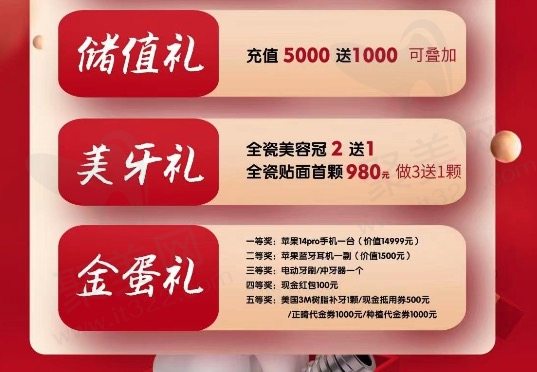 珠海海精灵口腔2周年庆活动